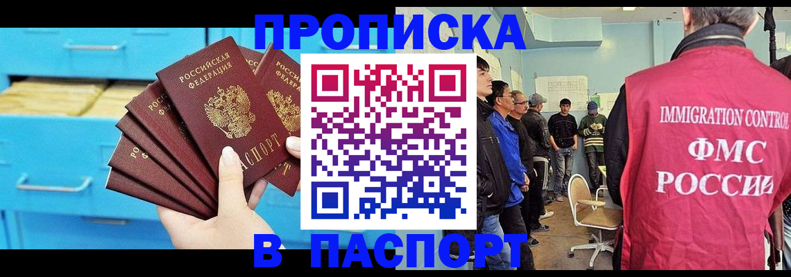 прописка штамп в Кувшиново